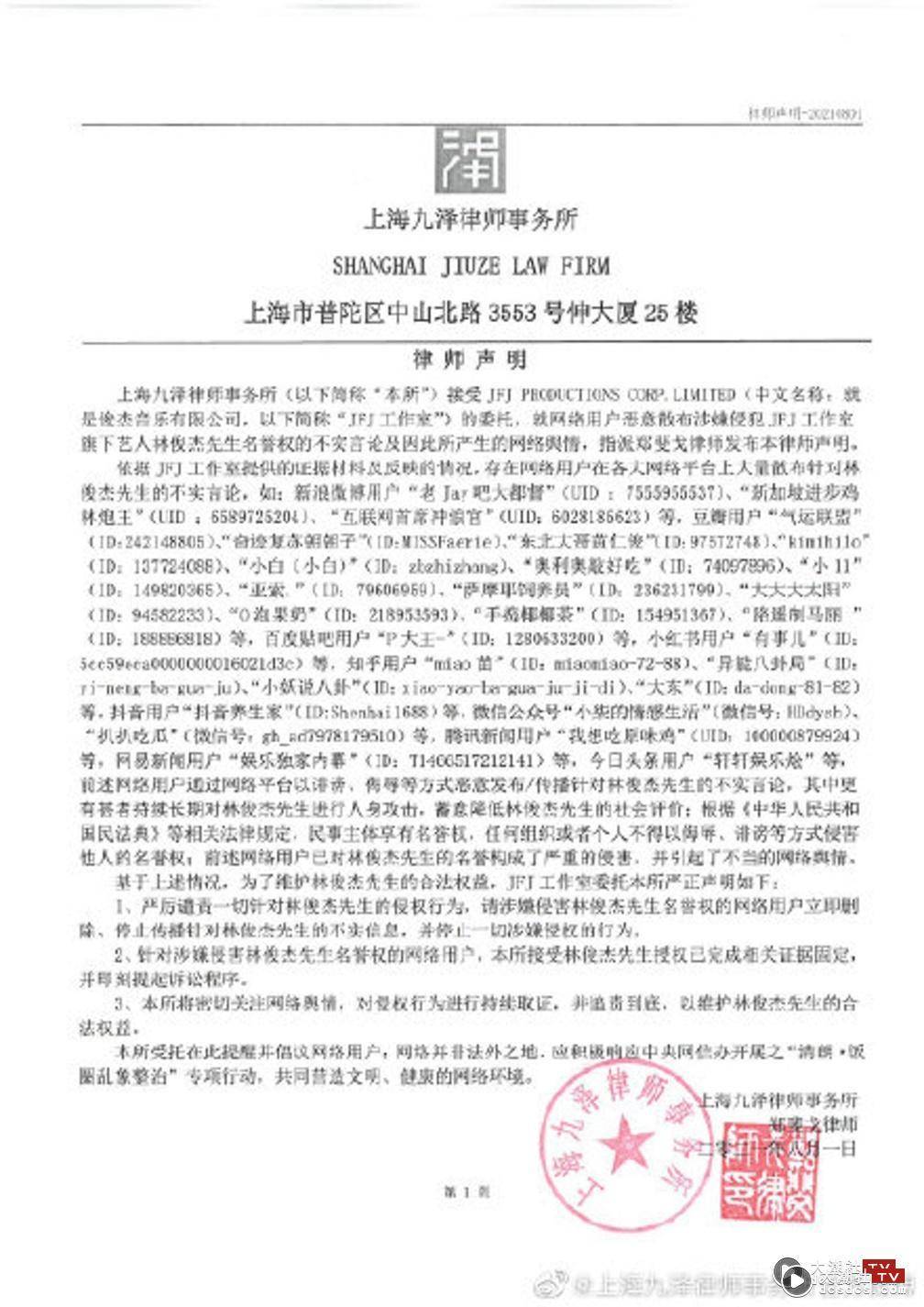 林俊杰透露工作室发律师信，指会控告造谣网民。（微博图片）
